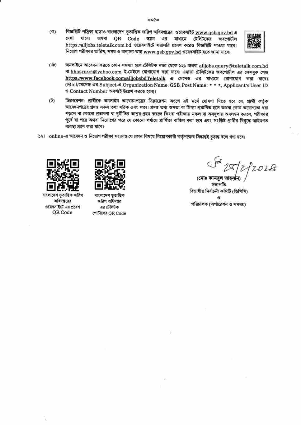 Geological Survey of Bangladesh (GSB) job circular GSB 43.jpg